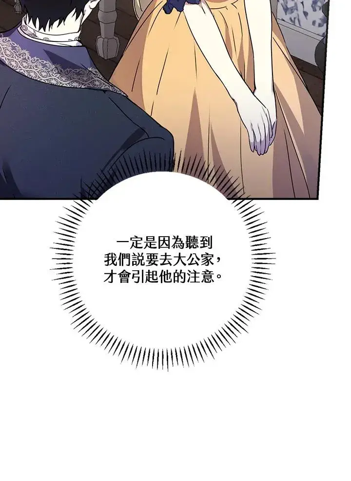 《童话里反派的完美结局》第9话图76