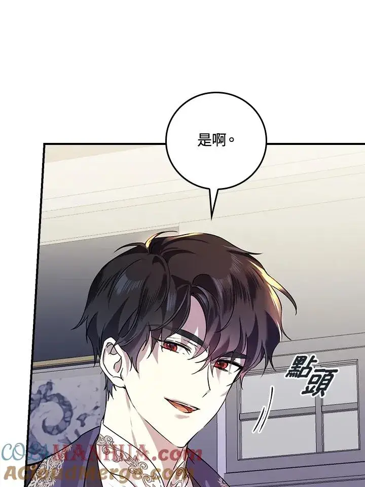 《童话里反派的完美结局》第9话图77