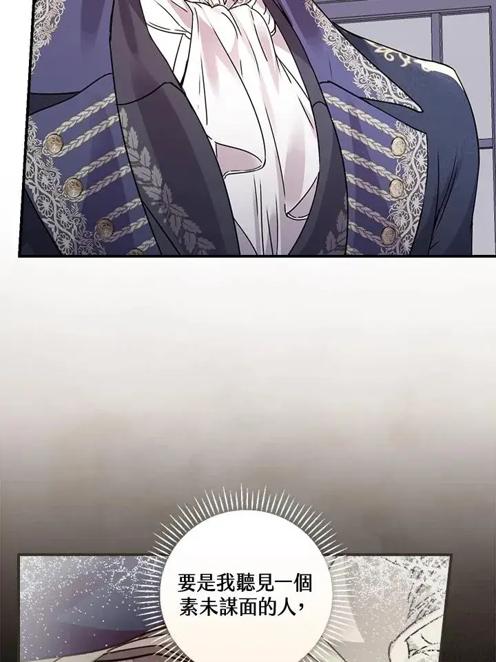 《童话里反派的完美结局》第9话图78