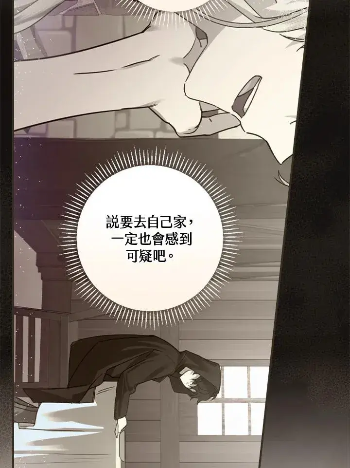 《童话里反派的完美结局》第9话图79