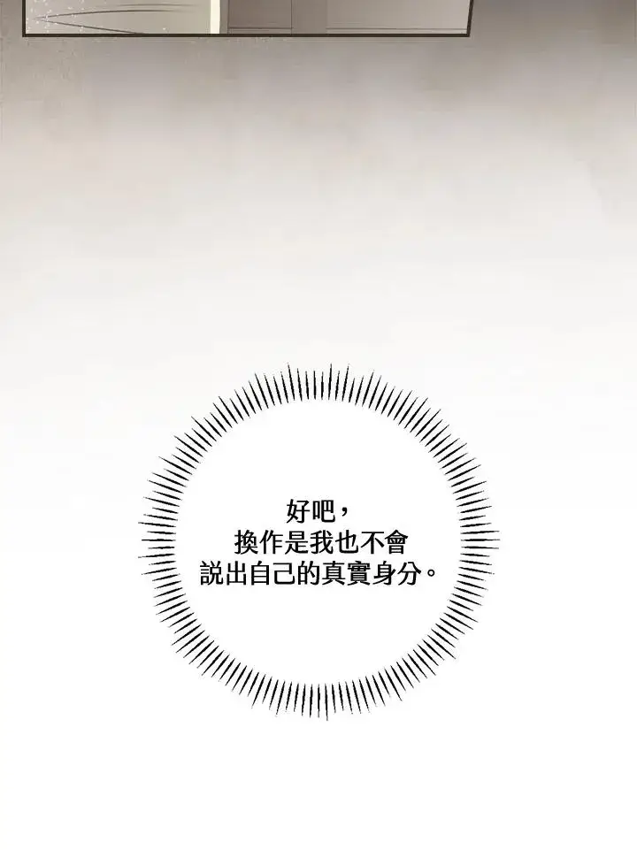 《童话里反派的完美结局》第9话图80