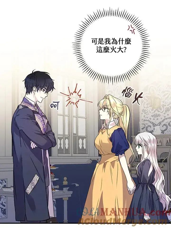 《童话里反派的完美结局》第9话图81