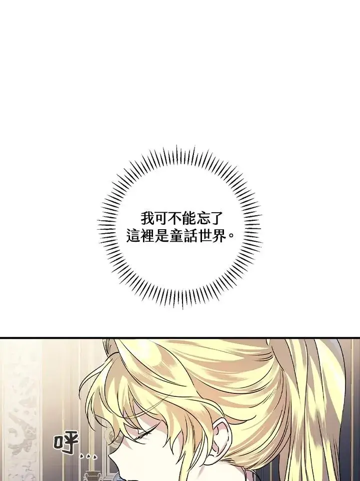 《童话里反派的完美结局》第9话图82