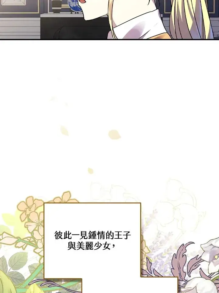 《童话里反派的完美结局》第9话图83