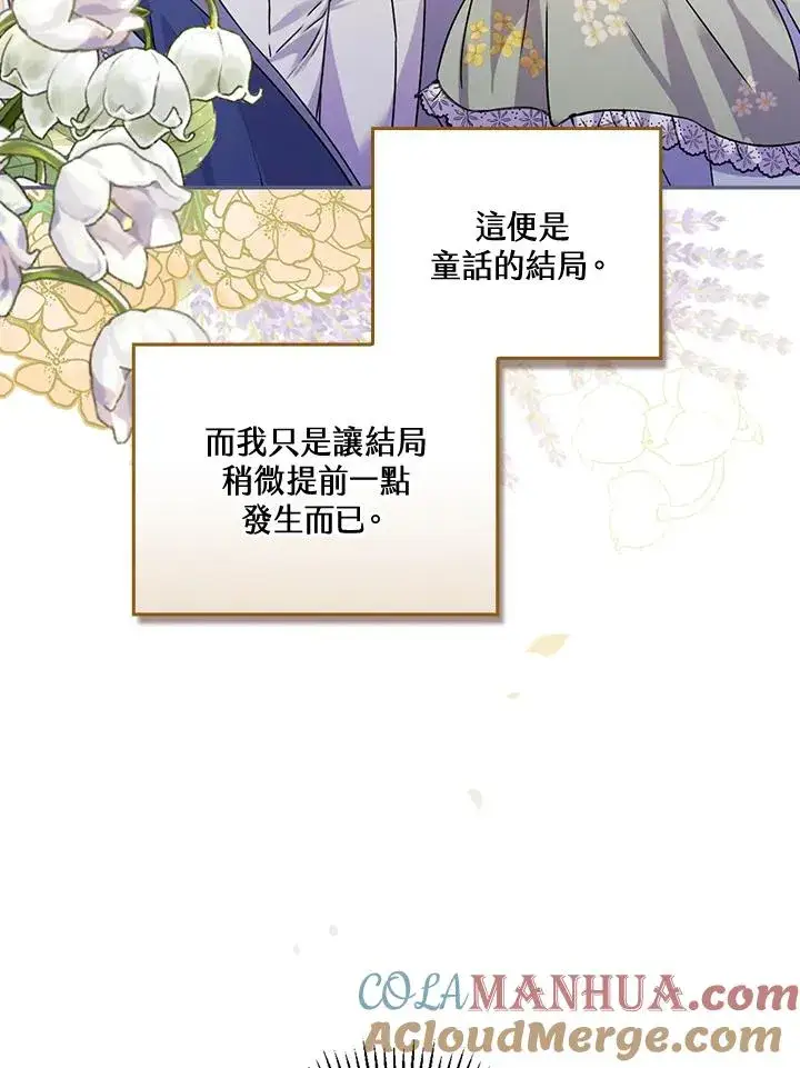 《童话里反派的完美结局》第9话图85