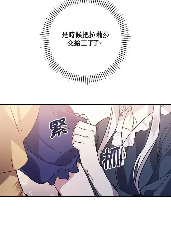 《童话里反派的完美结局》第9话图86