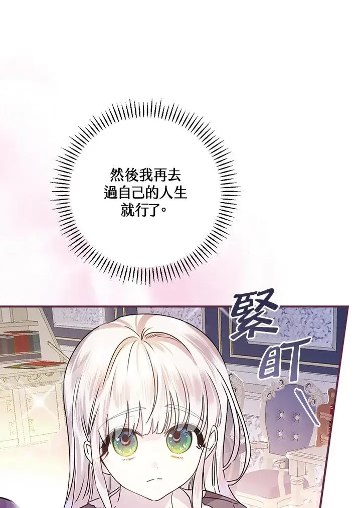 《童话里反派的完美结局》第9话图87
