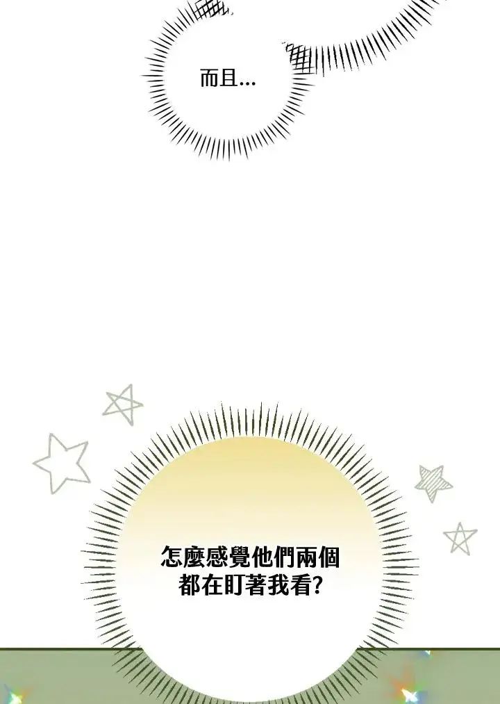 《童话里反派的完美结局》第9话图91