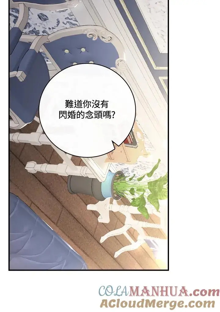 《童话里反派的完美结局》第9话图93
