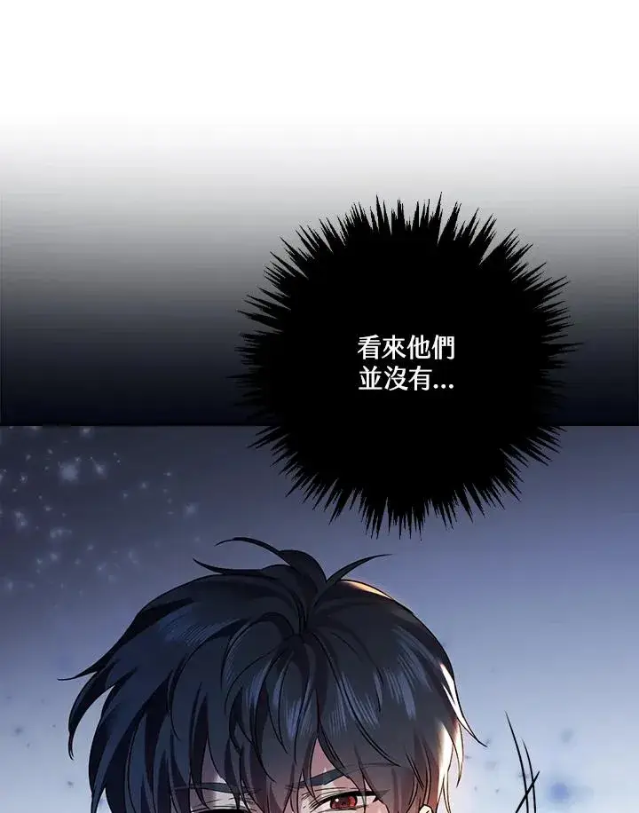 《童话里反派的完美结局》第9话图94