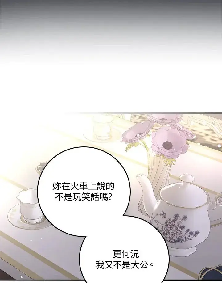 《童话里反派的完美结局》第9话图96