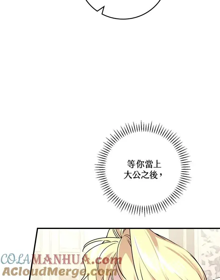 《童话里反派的完美结局》第9话图97
