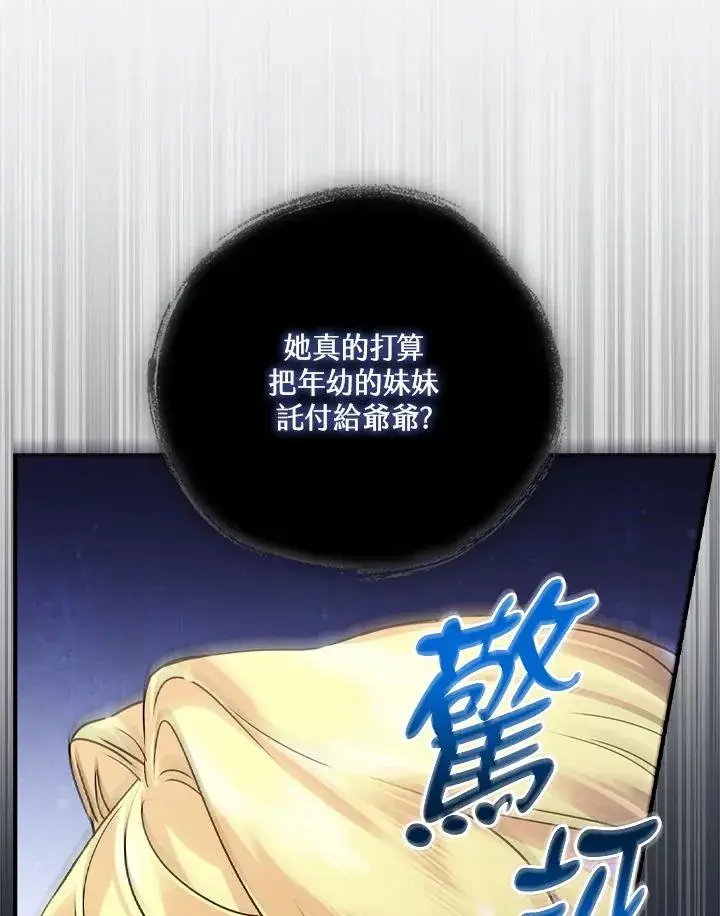 《童话里反派的完美结局》第9话图99