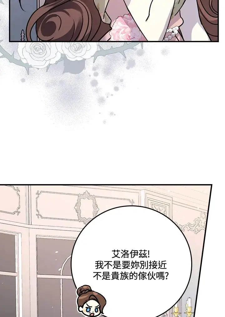 《童话里反派的完美结局》第10话图68
