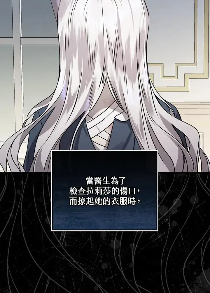 《童话里反派的完美结局》第11话图107