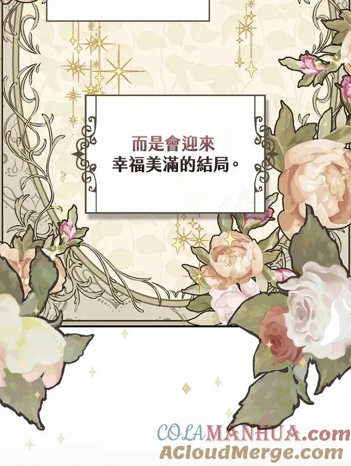 《童话里反派的完美结局》第11话图125