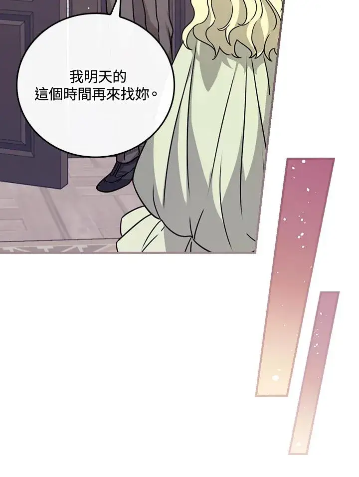 《童话里反派的完美结局》第12话图104