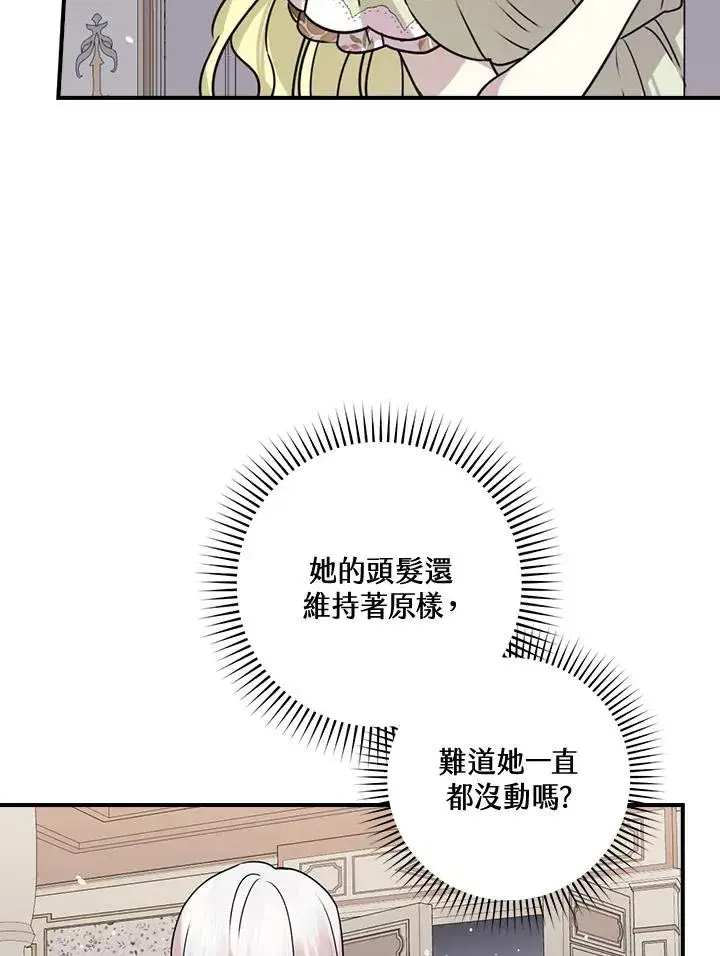 《童话里反派的完美结局》第12话图107