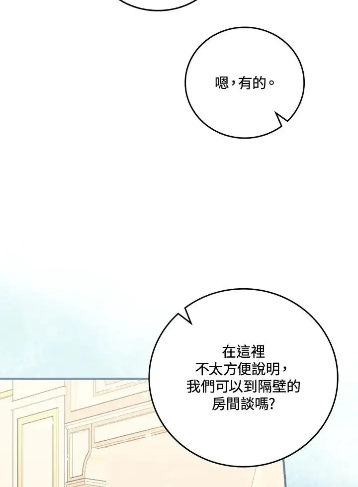《童话里反派的完美结局》第12话图11