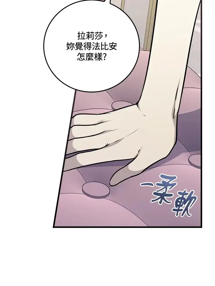 《童话里反派的完美结局》第12话图111
