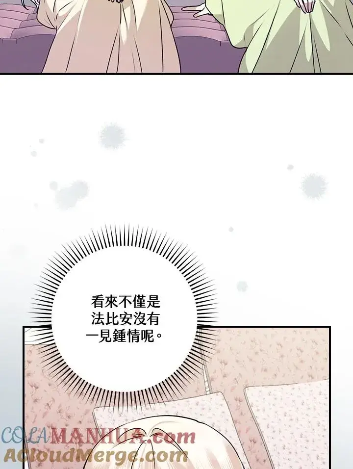 《童话里反派的完美结局》第12话图113