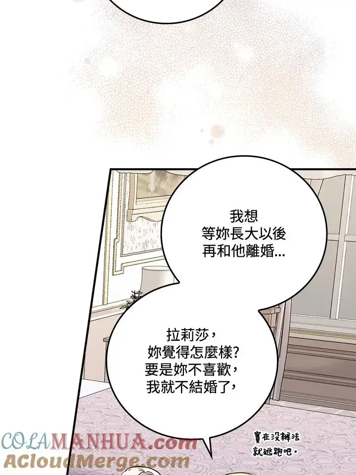 《童话里反派的完美结局》第12话图117