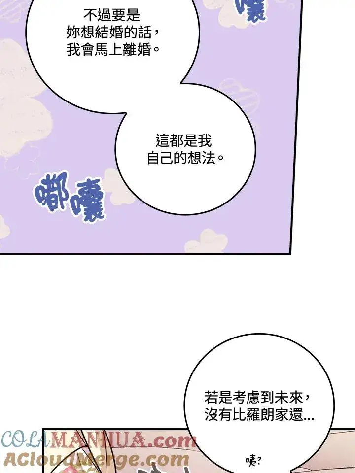 《童话里反派的完美结局》第12话图121
