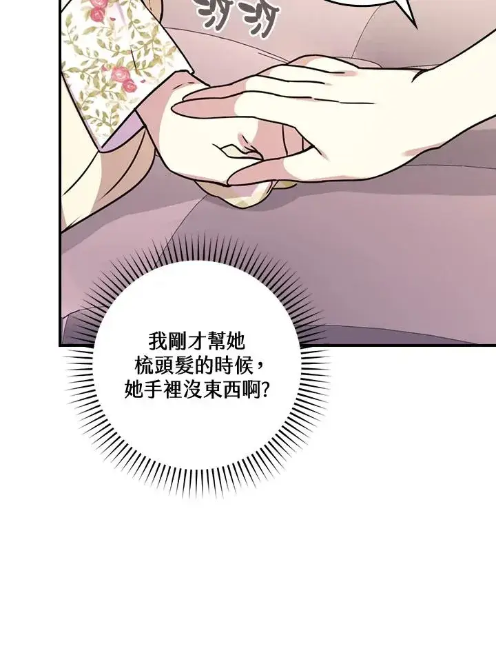 《童话里反派的完美结局》第12话图122