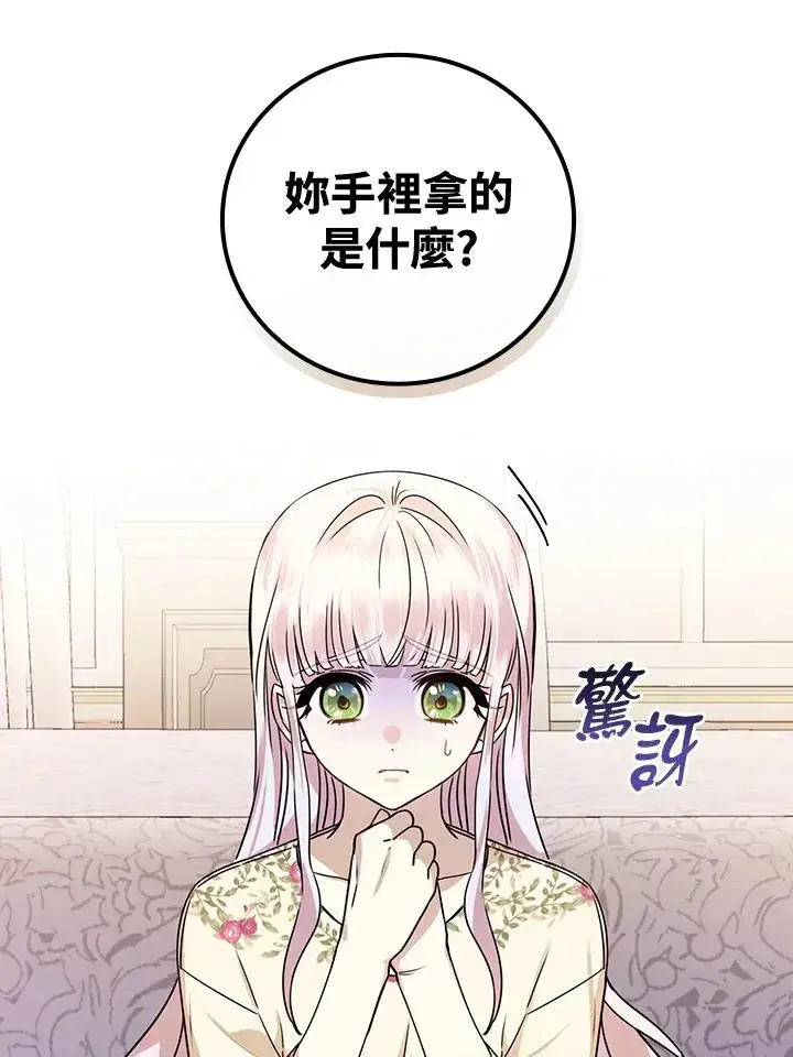 《童话里反派的完美结局》第12话图123
