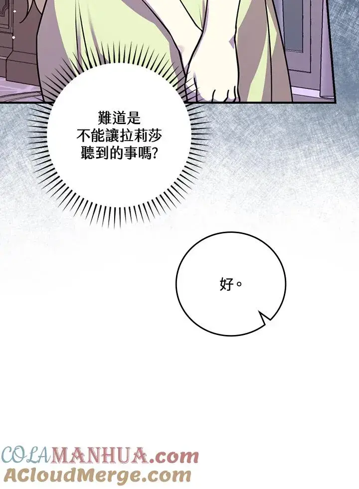 《童话里反派的完美结局》第12话图13