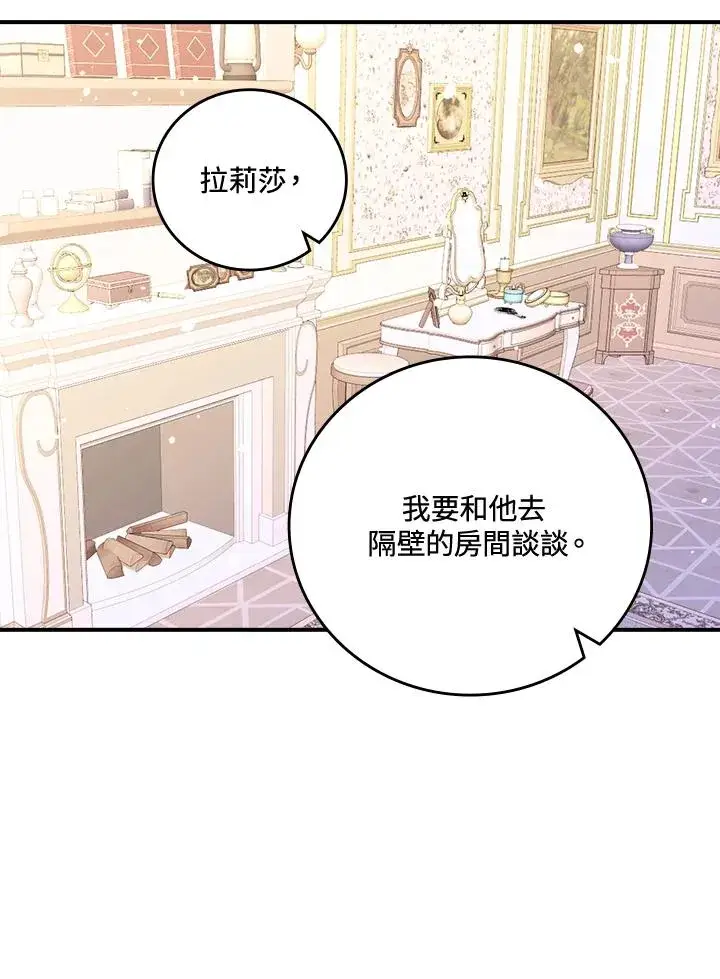 《童话里反派的完美结局》第12话图14