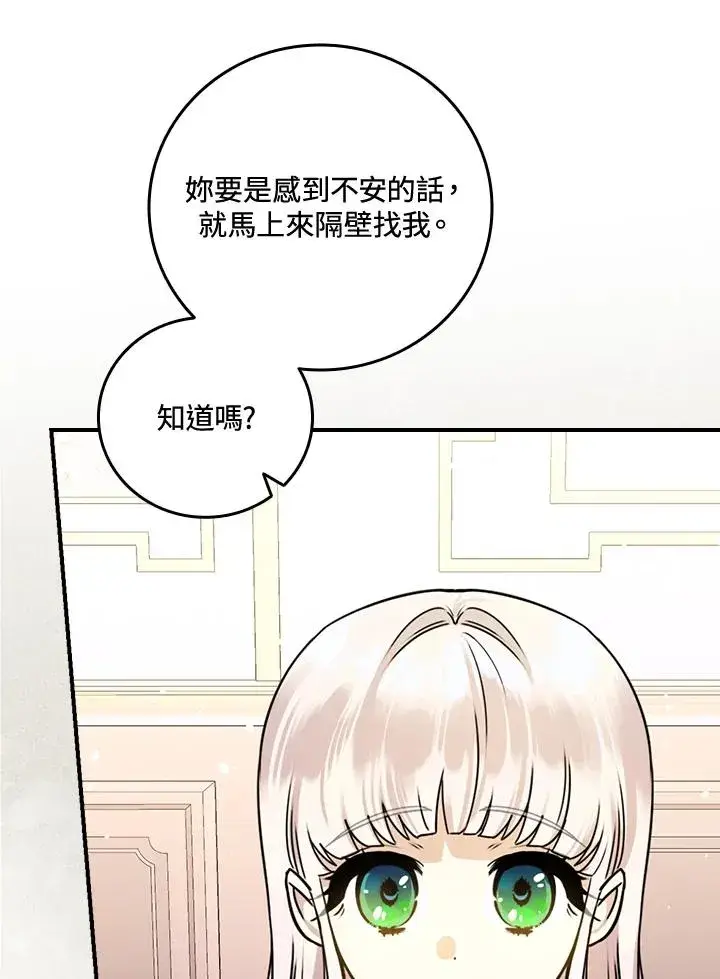 《童话里反派的完美结局》第12话图15