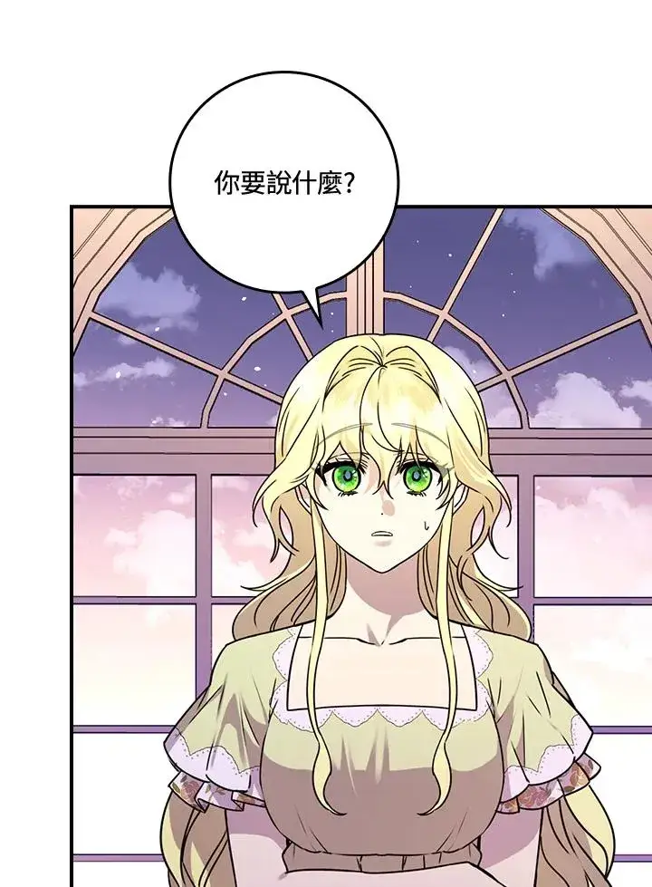 《童话里反派的完美结局》第12话图19