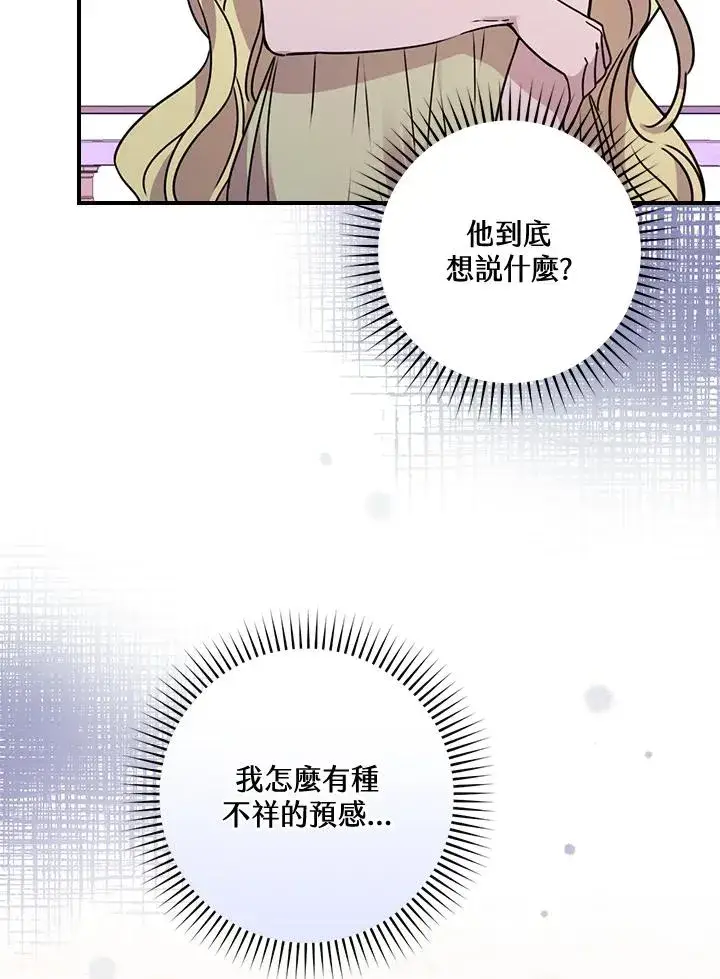《童话里反派的完美结局》第12话图20
