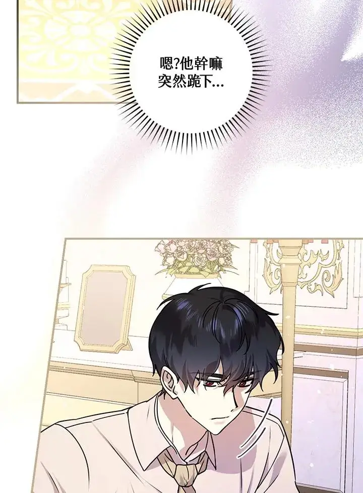 《童话里反派的完美结局》第12话图23