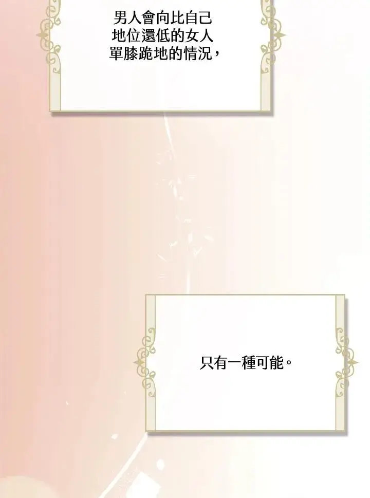 《童话里反派的完美结局》第12话图30