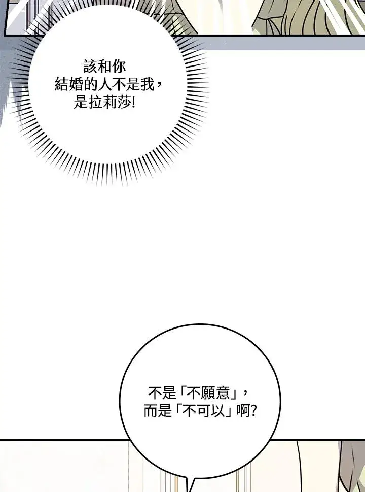 《童话里反派的完美结局》第12话图34