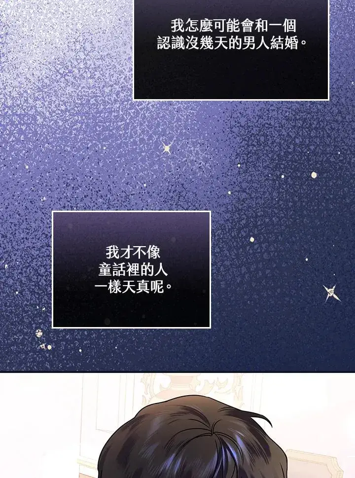《童话里反派的完美结局》第12话图38