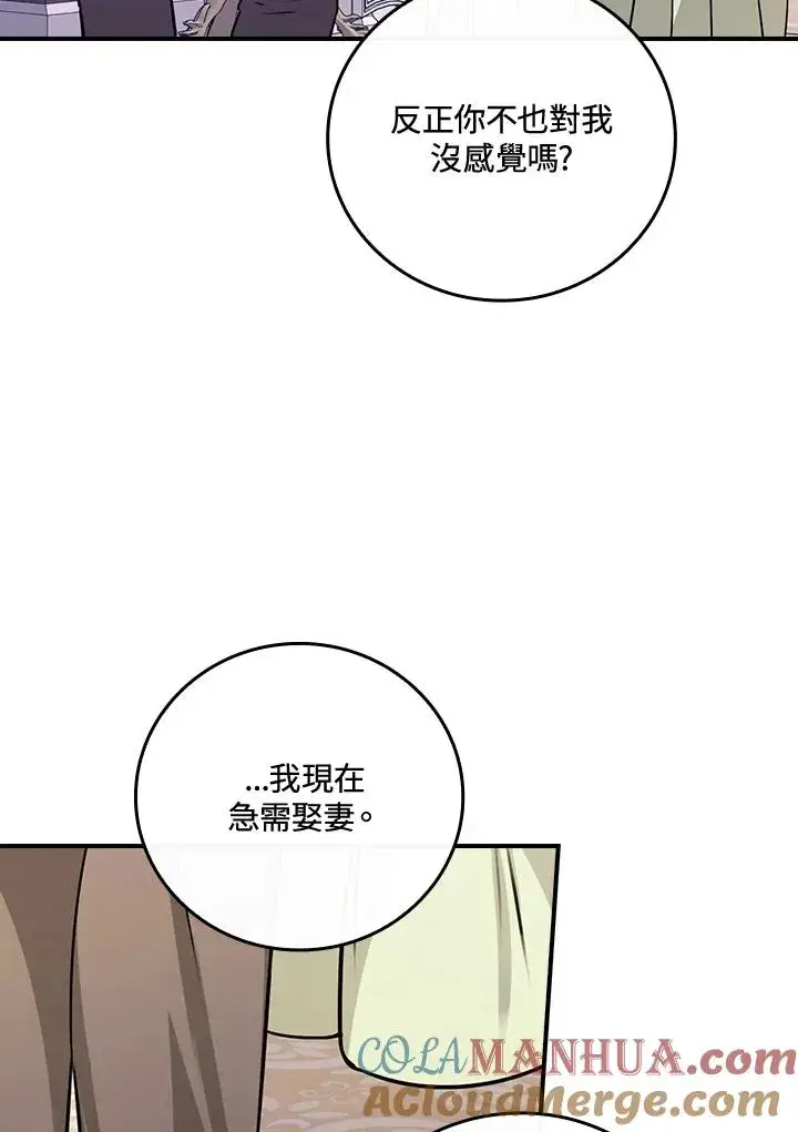 《童话里反派的完美结局》第12话图41