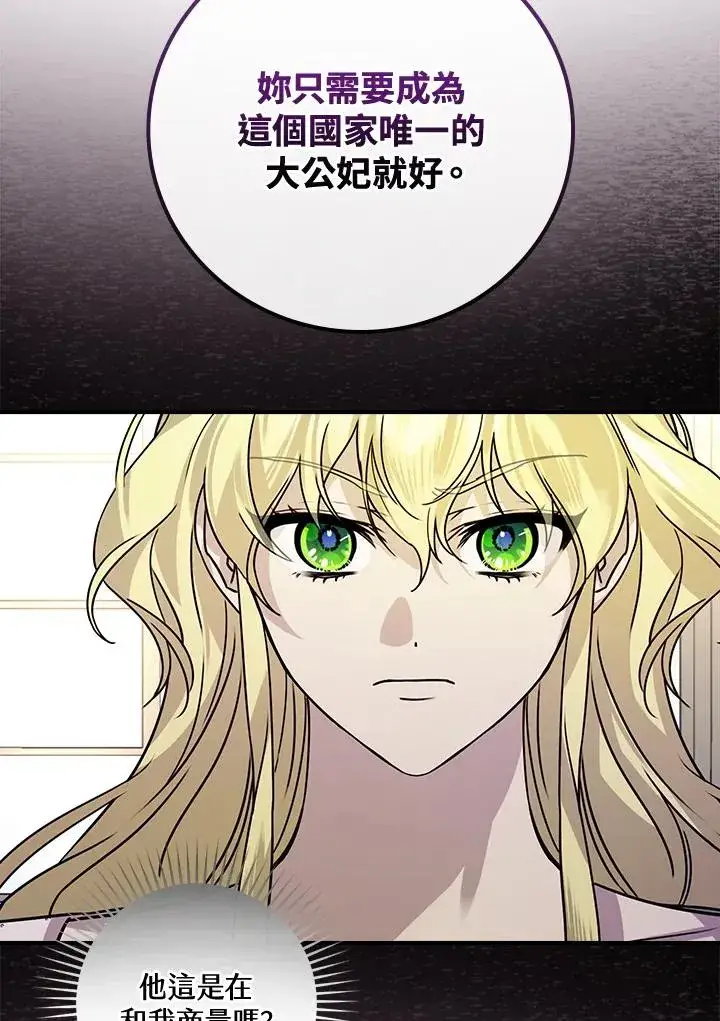 《童话里反派的完美结局》第12话图43