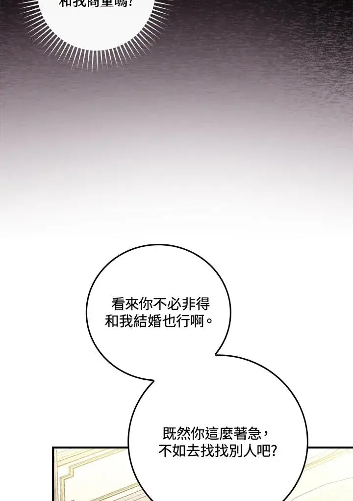 《童话里反派的完美结局》第12话图44