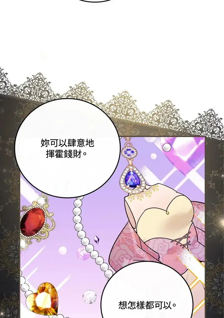 《童话里反派的完美结局》第12话图46