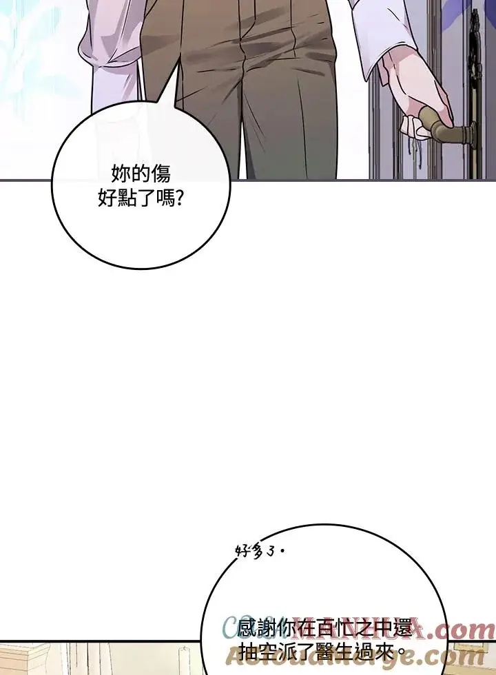《童话里反派的完美结局》第12话图5