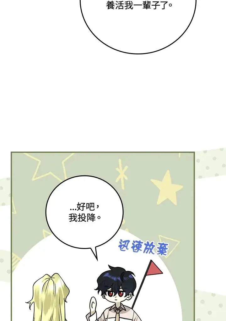 《童话里反派的完美结局》第12话图51