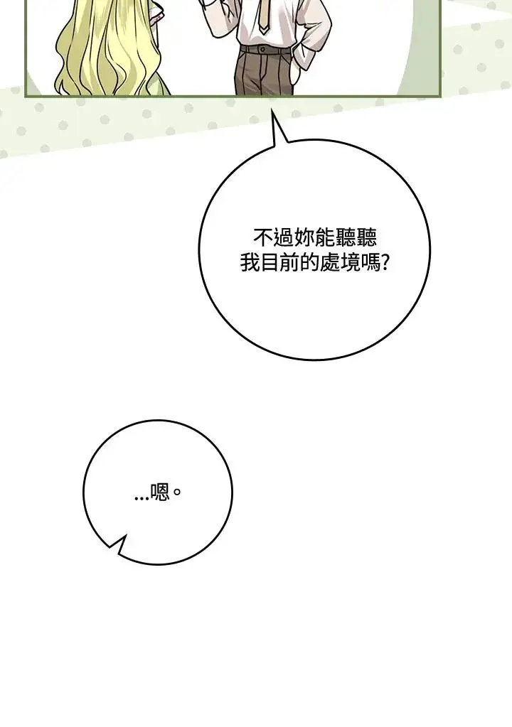《童话里反派的完美结局》第12话图52