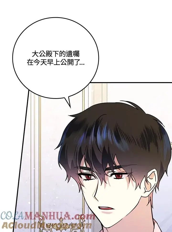《童话里反派的完美结局》第12话图53
