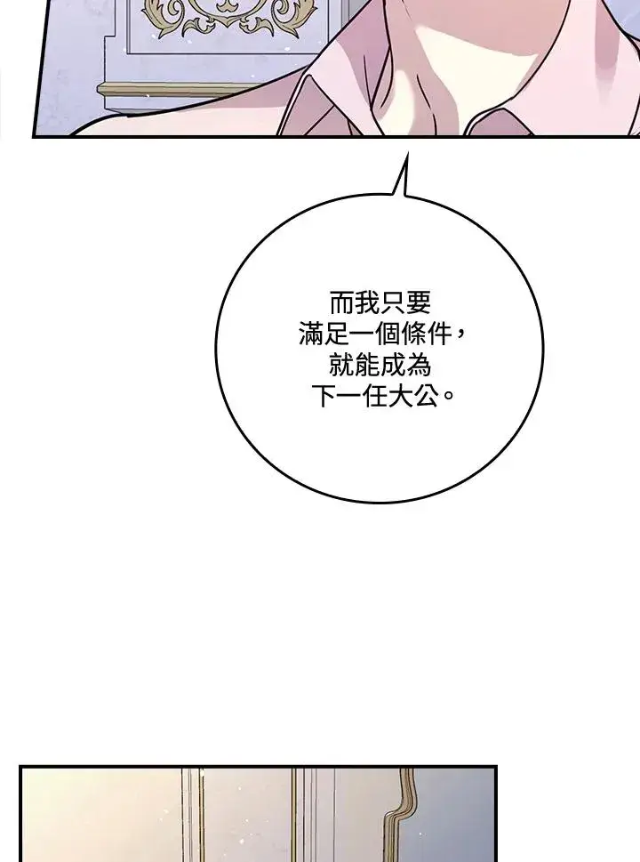 《童话里反派的完美结局》第12话图54