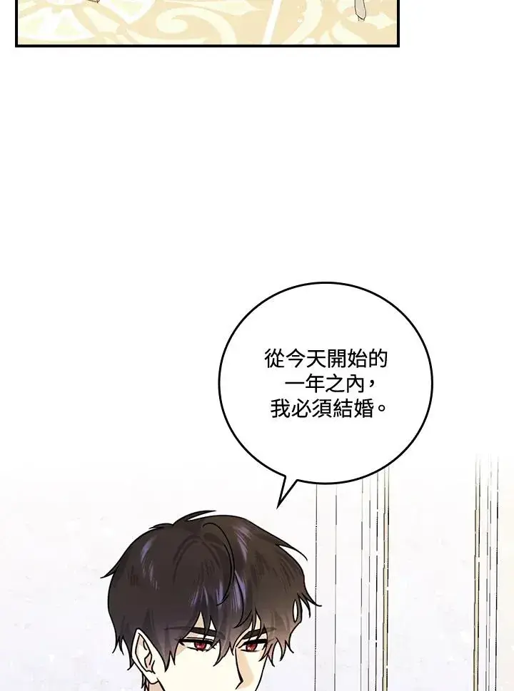 《童话里反派的完美结局》第12话图56
