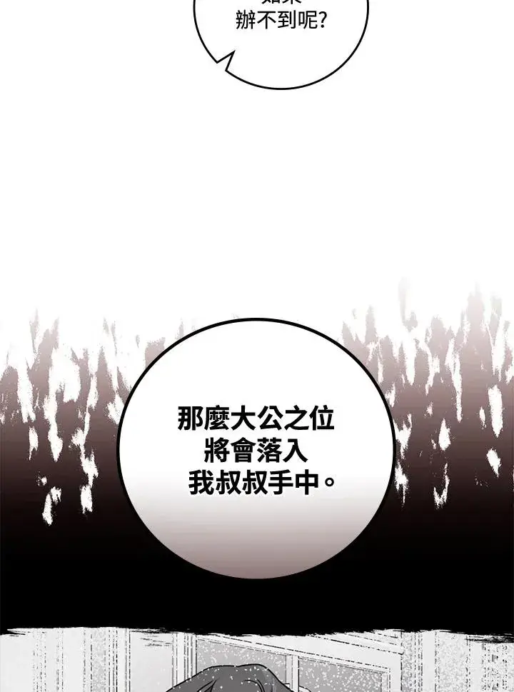 《童话里反派的完美结局》第12话图58