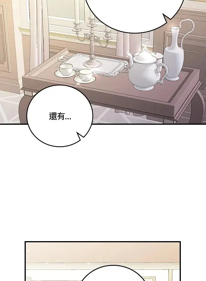 《童话里反派的完美结局》第12话图6